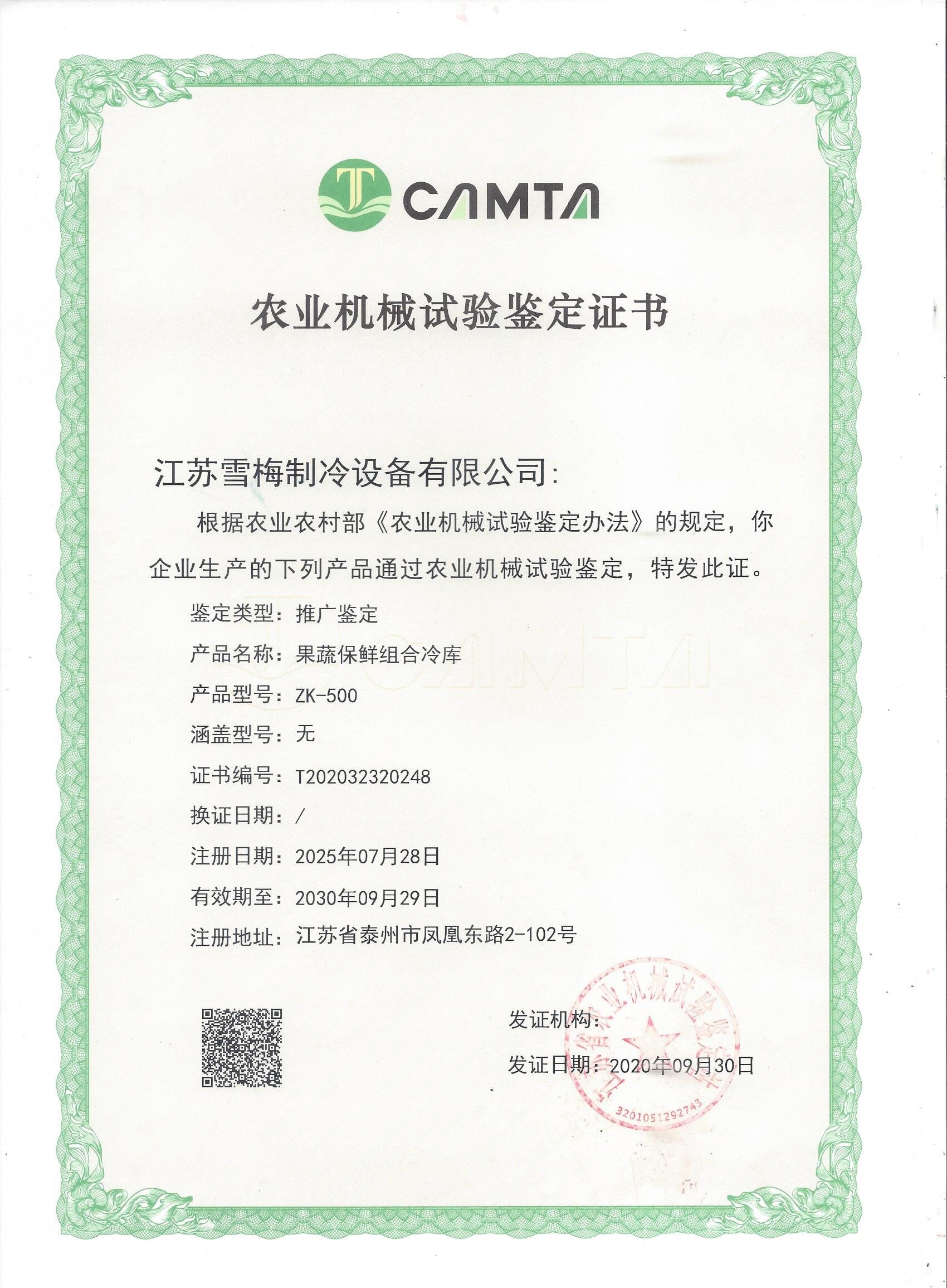 農(nóng)業(yè)機(jī)械試驗(yàn)鑒定證書